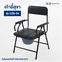 เก้าอี้นั่งถ่าย สุขาผู้ป่วย ผู้สูงอายุ รุ่น CZB-04